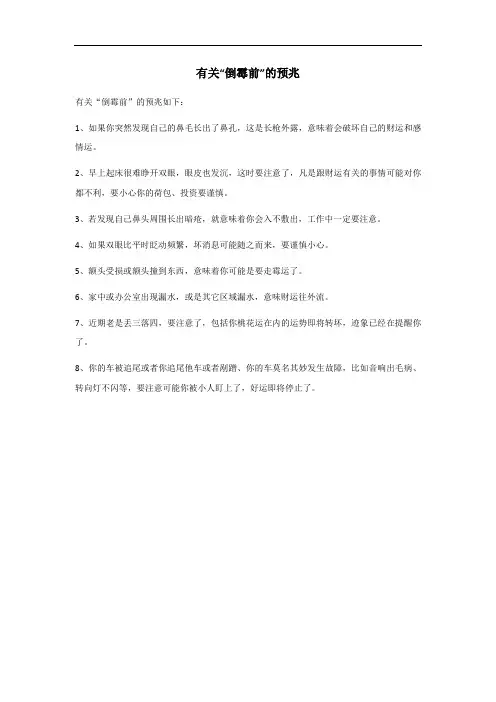 倒霉前的8个预兆