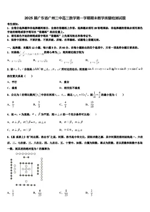 2025届广东省广州三中高三数学第一学期期末教学质量检测试题含解析
