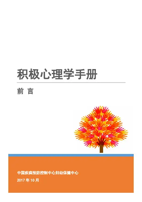 积极心理学手册