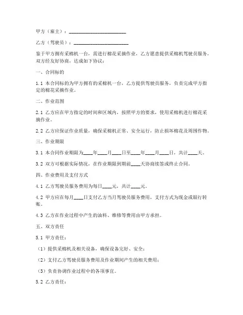 采棉机作业合同协议书