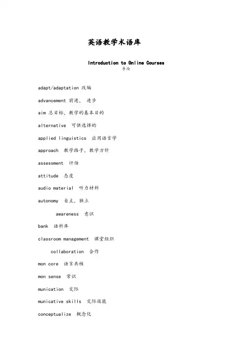 英语教学术语