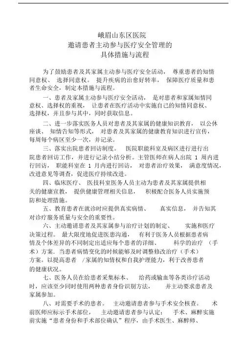 (完整版)邀请患者主动参与医疗安全管理的具体措施与流程.docx