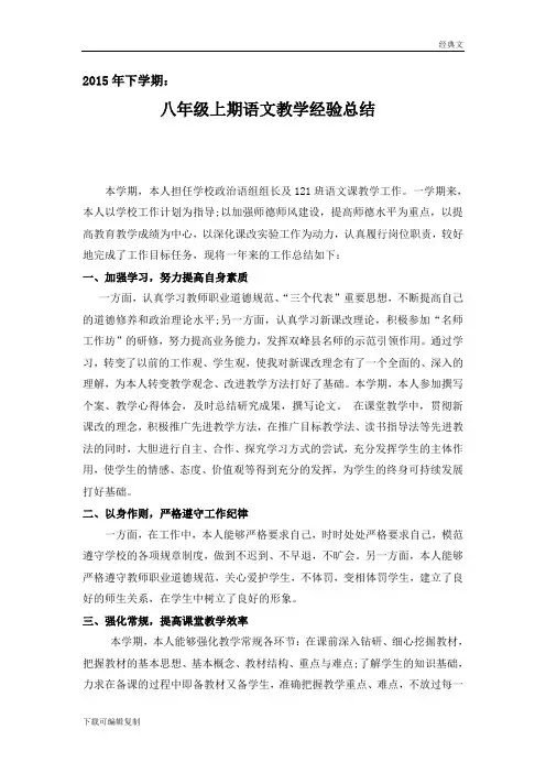 2015年下学期语文教学经验总结
