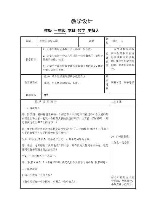 小学数学_小数的初步认识(第1课时)教学设计学情分析教材分析课后反思