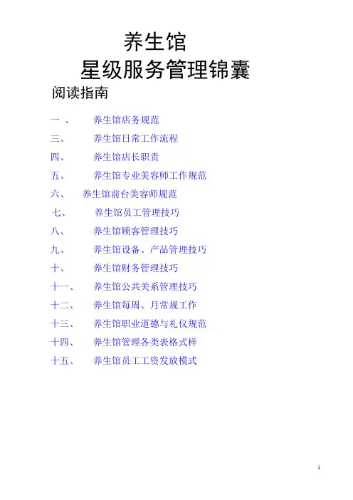 养生馆管理手册