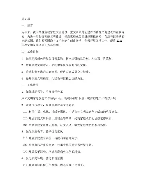 文明家庭创建年度总结(3篇)