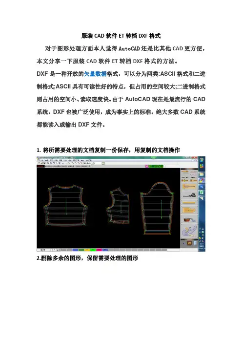 服装CAD软件et转档dxf格式