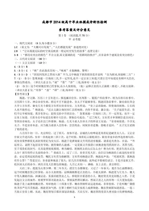 成都市2017届高中毕业班摸底诊断性检测参考答案及评分意见