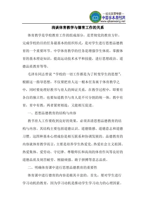 体育教学与德育工作的关系