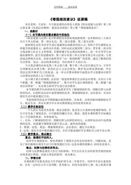 增强规则意识说课稿