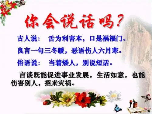 高考专题复习之语言运用：得体 PPT优秀课件