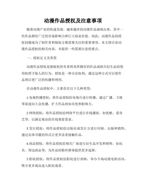 动漫作品授权及注意事项