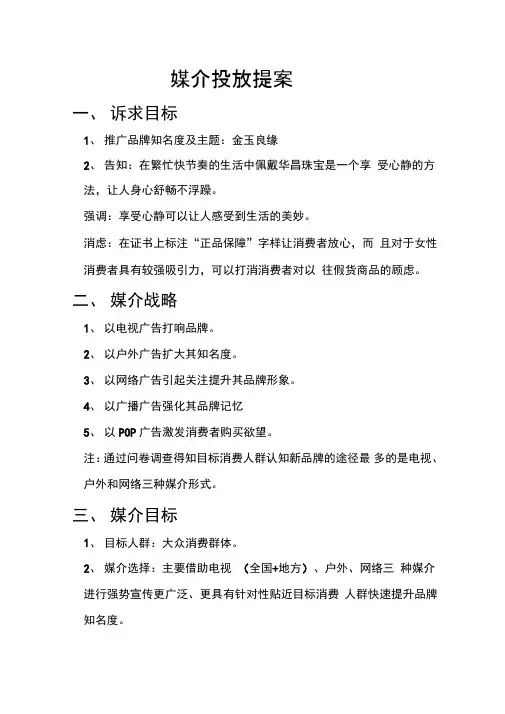 媒介投放提案