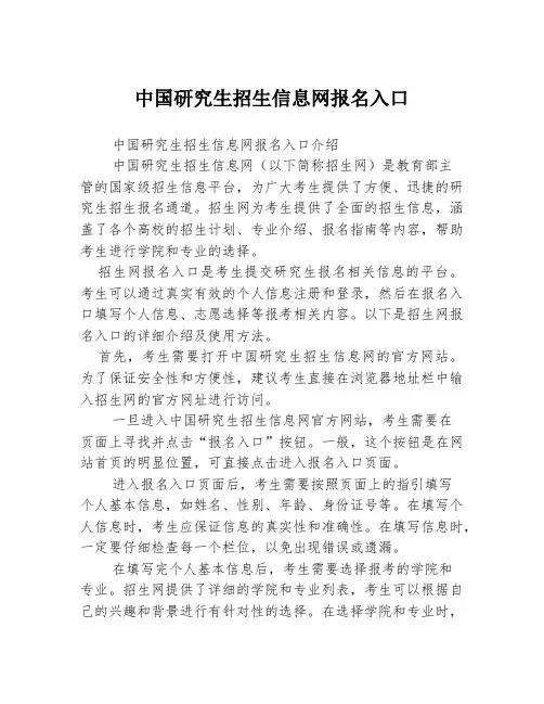中国研究生招生信息网报名入口