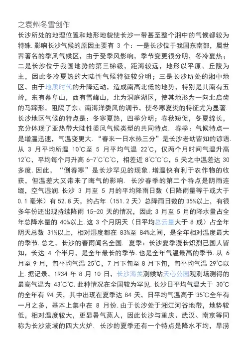 长沙气候特点