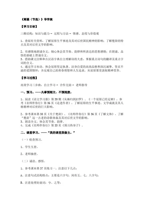 高二语文课前预习学案2.1.1《离骚》(苏教版必修3)1