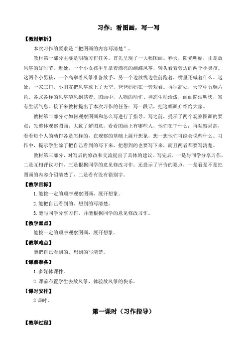 部编三下小语第二单元习作：看图画,写一写 教案