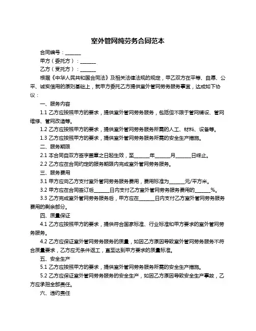 室外管网纯劳务合同范本
