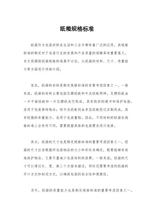 纸箱规格标准