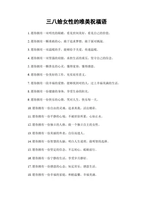 三八给女性的唯美祝福语
