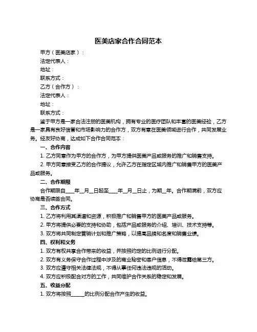 医美店家合作合同范本