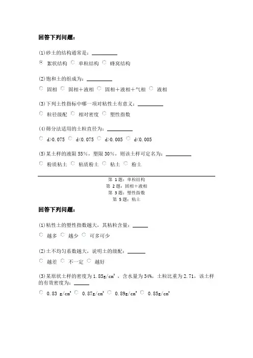 土力学试卷