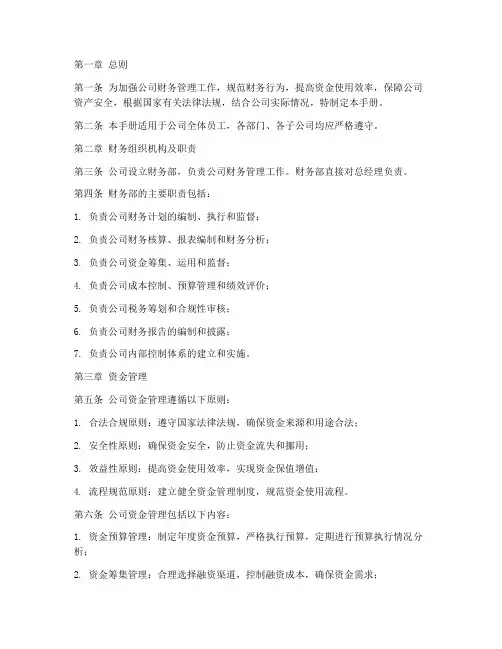 财务管理制度手册电子版