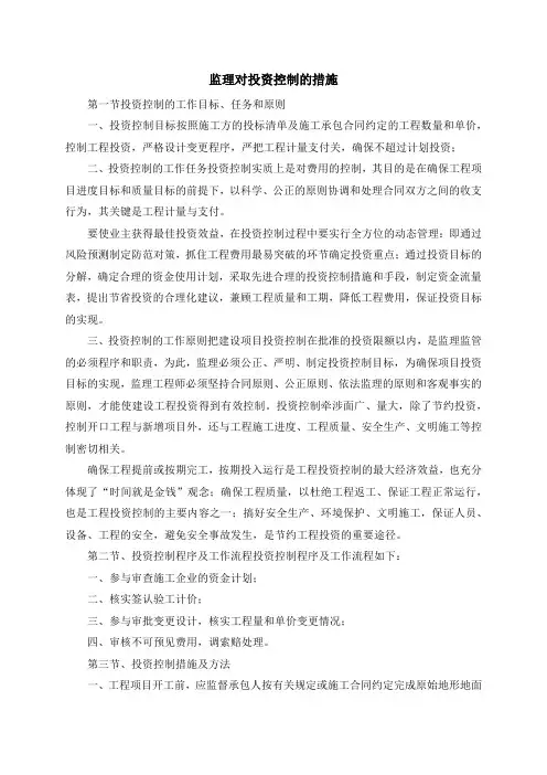 监理对投资控制措施