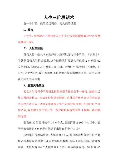保险销售中人生三阶段话术
