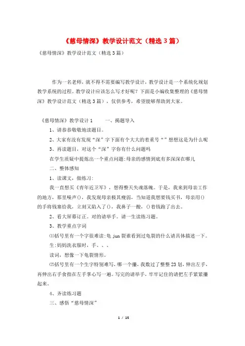 《慈母情深》教学设计范文(精选3篇)