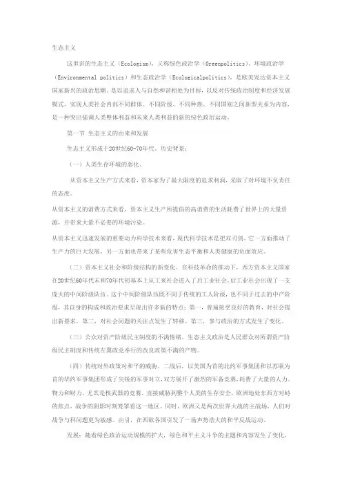 生态主义