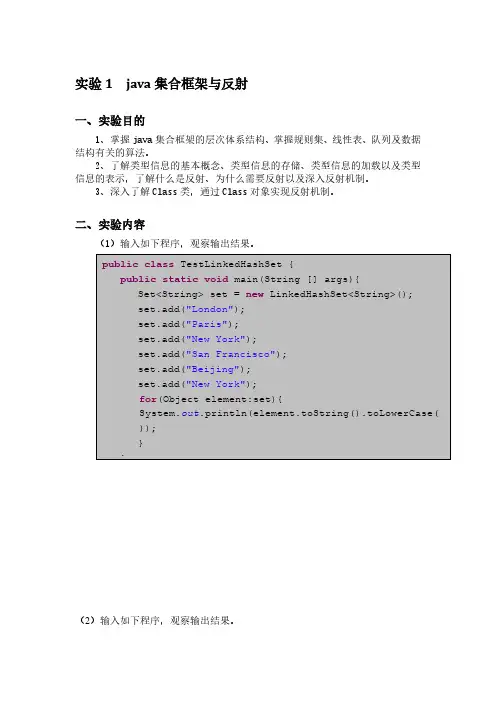 实验1  java集合框架与反射