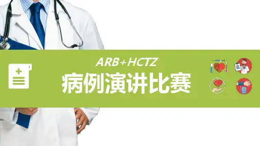 清新自然蓝绿色医疗病例演讲比赛教育课件ppt模板