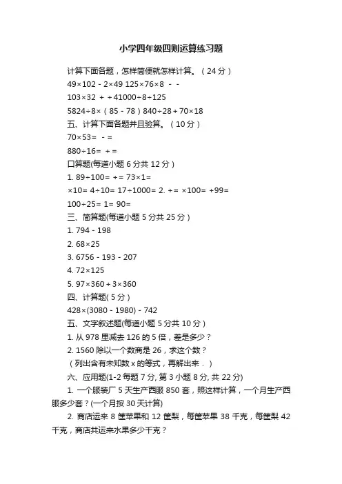 小学四年级四则运算练习题
