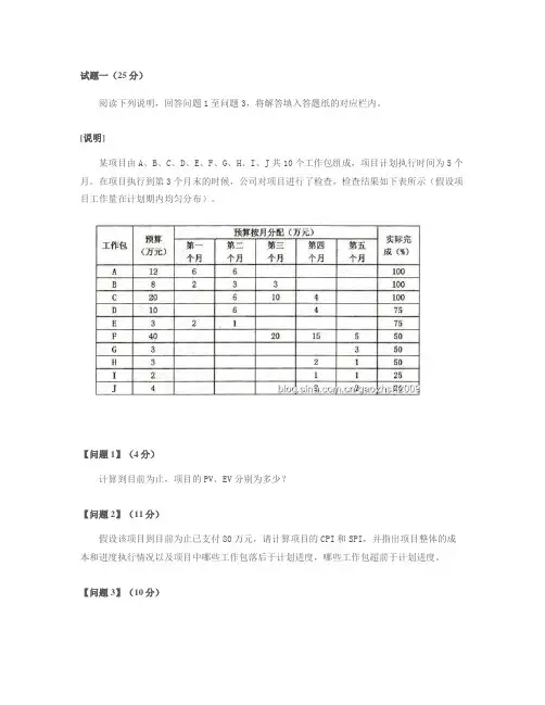 2014年下半年信息系统项目管理师下午案例分析试题-解析