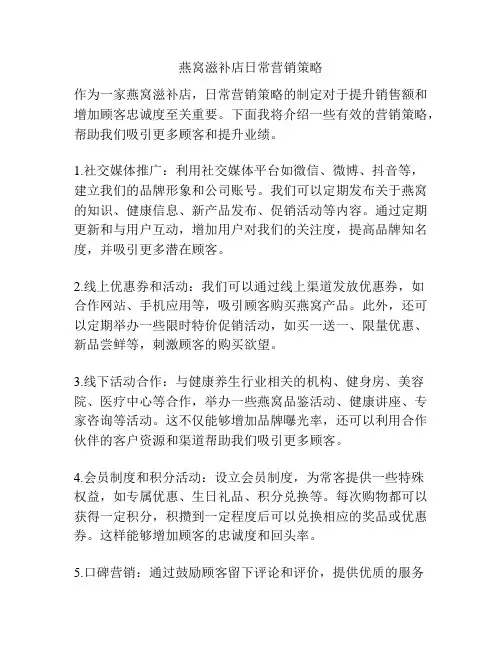 燕窝滋补店日常营销策略