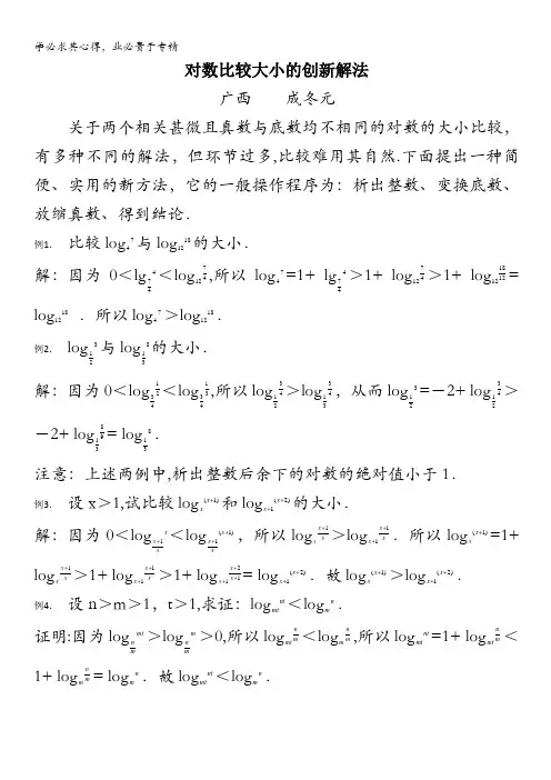 高考数学复习点拨：对数比较大小的创新解法