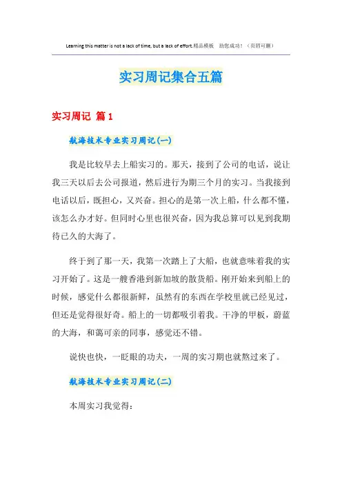 实习周记集合五篇【精品模板】