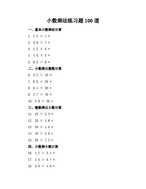 小数乘法练习题100道