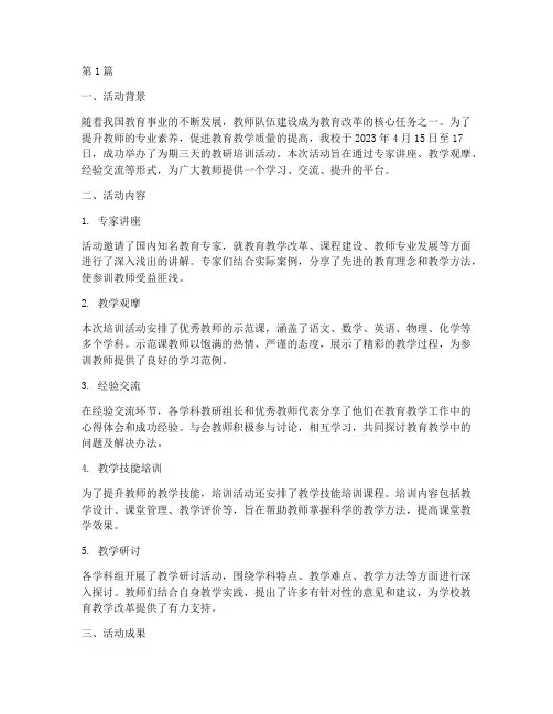 教研培训活动简讯(3篇)