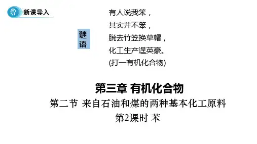 人教版高中化学选择性必修第3册 苯