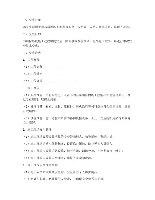 彩板施工前安全技术交底模板