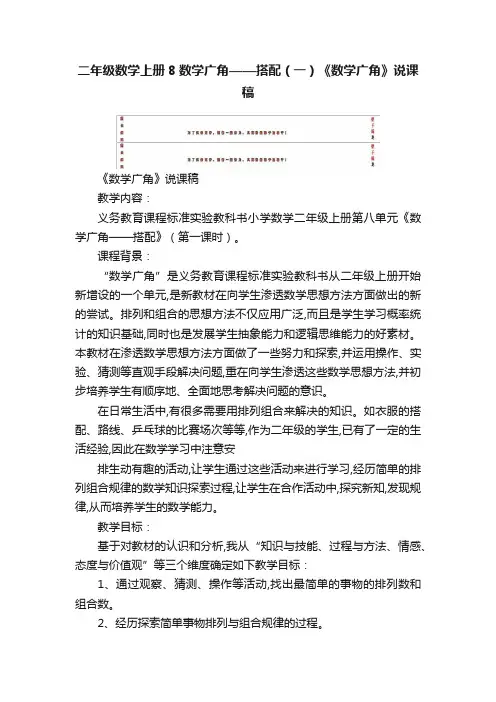 二年级数学上册8数学广角——搭配（一）《数学广角》说课稿