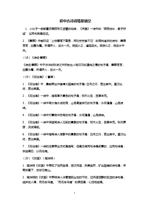 初中古诗词情景填空