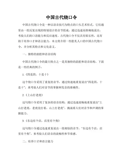 中国古代绕口令
