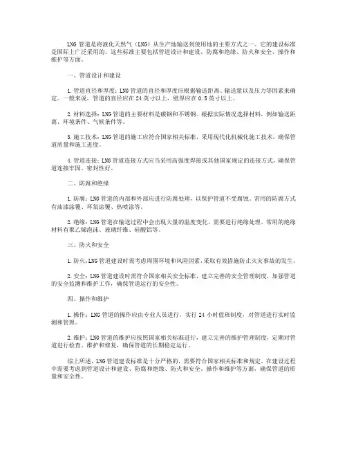 lng管道标准