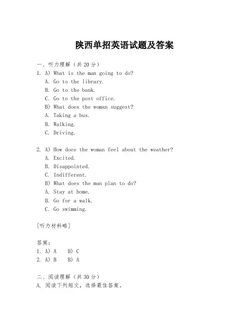 陕西单招英语试题及答案