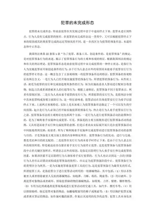 犯罪的未完成形态