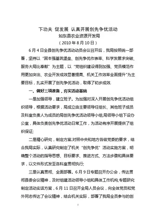 农发局创先争优活动开展情况汇报