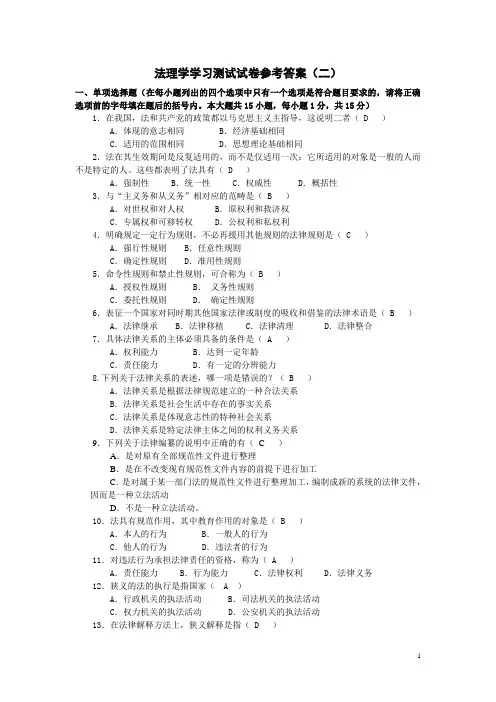 法理学试卷及参考答案(二)